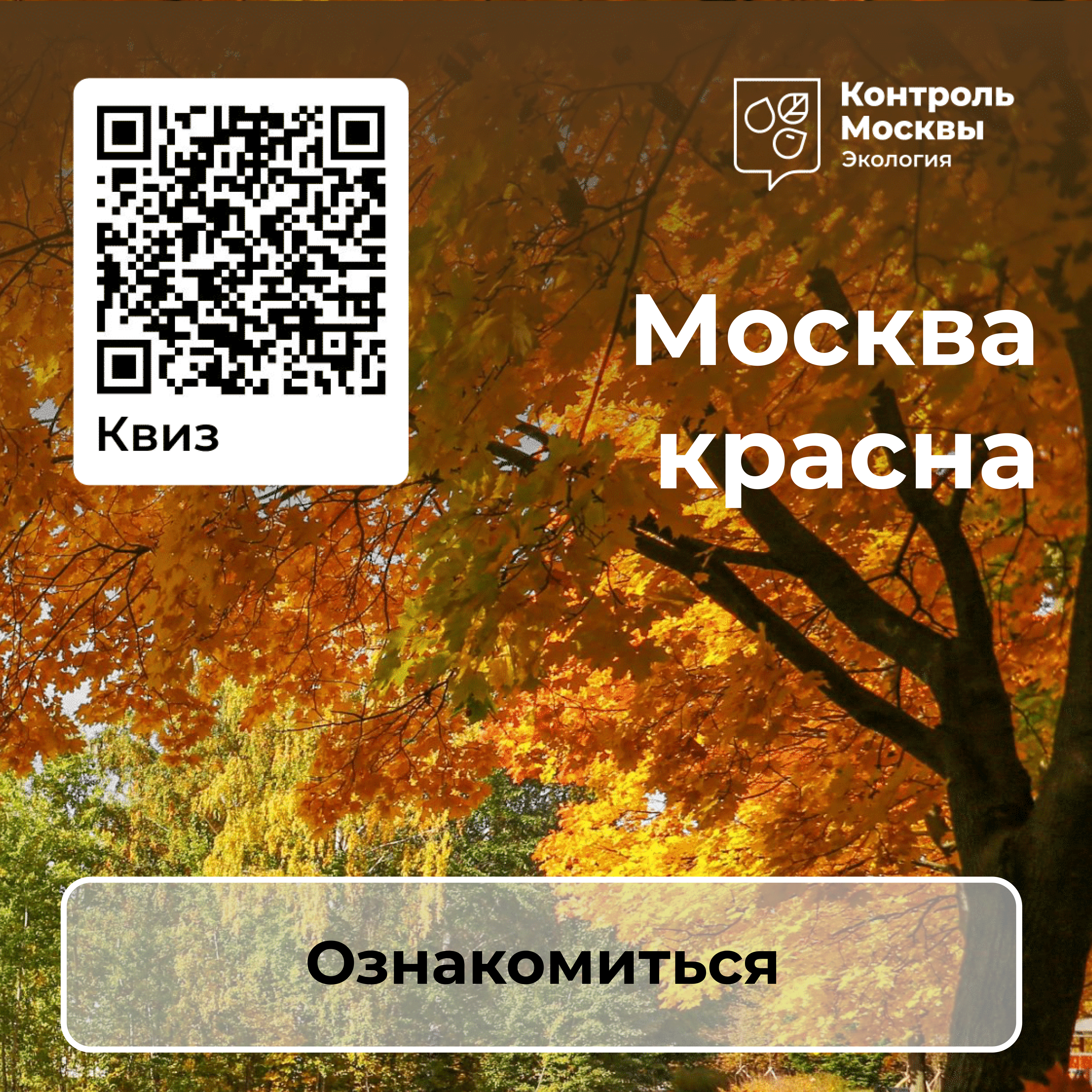 Изображение http://mosecopros.ru/moskva-krasna